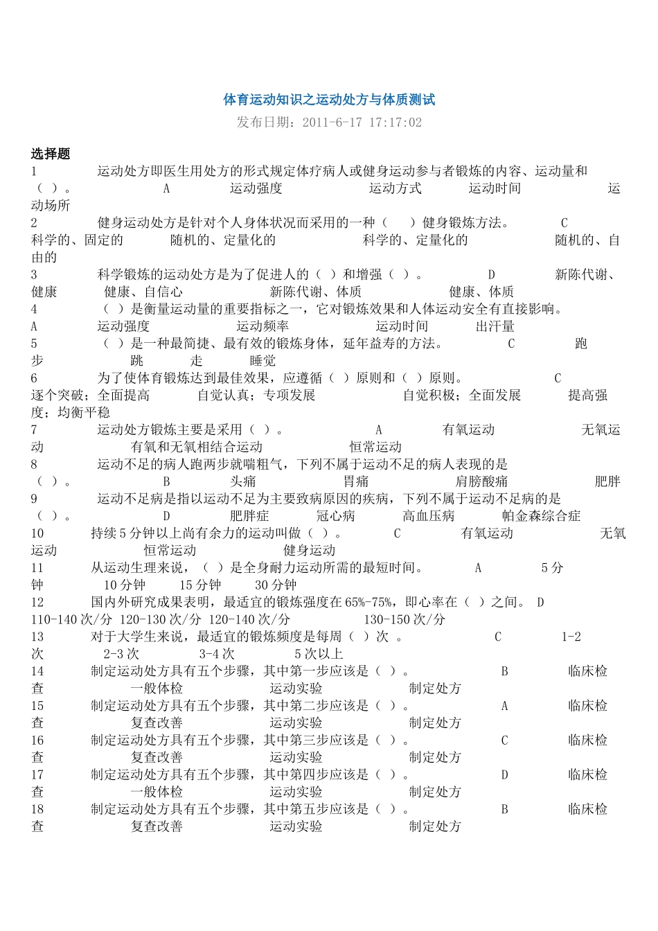 体育运动知识之运动处方与体质测试_第1页