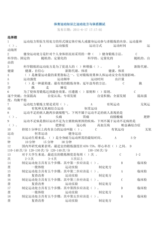 体育运动知识之运动处方与体质测试