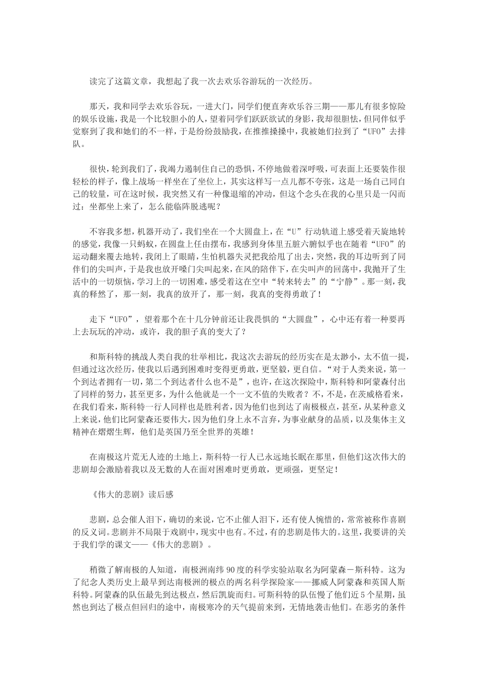 伟大的悲剧读后感--8偏经常分享_第3页