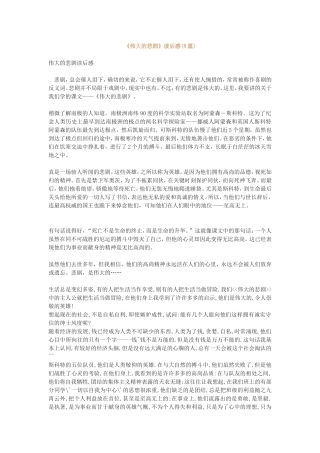 伟大的悲剧读后感--8偏经常分享