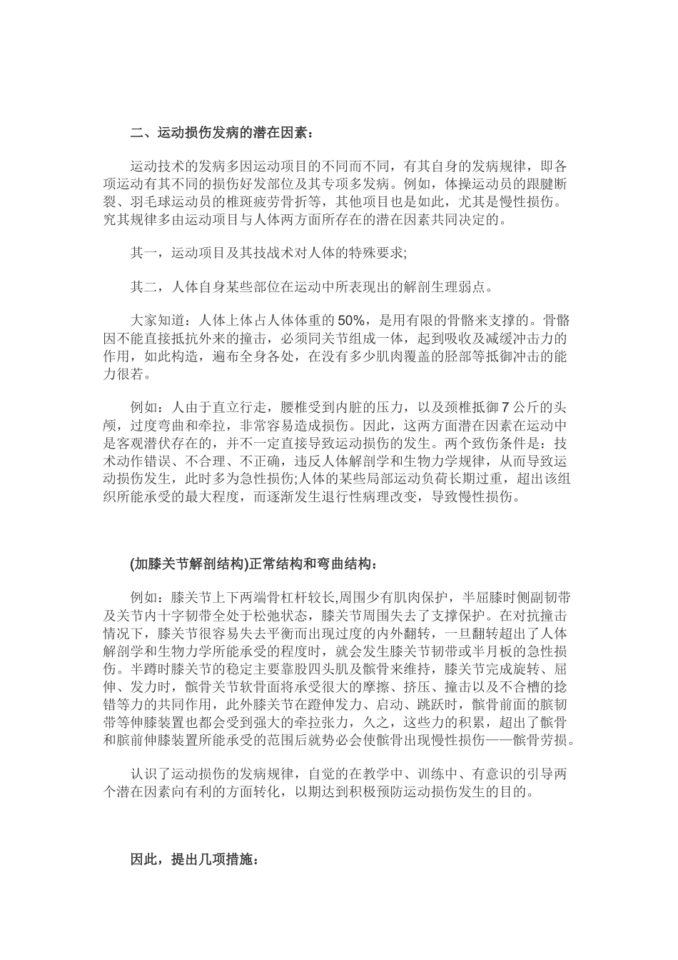 体育运动中常见运动损伤的预防及其处理_第3页