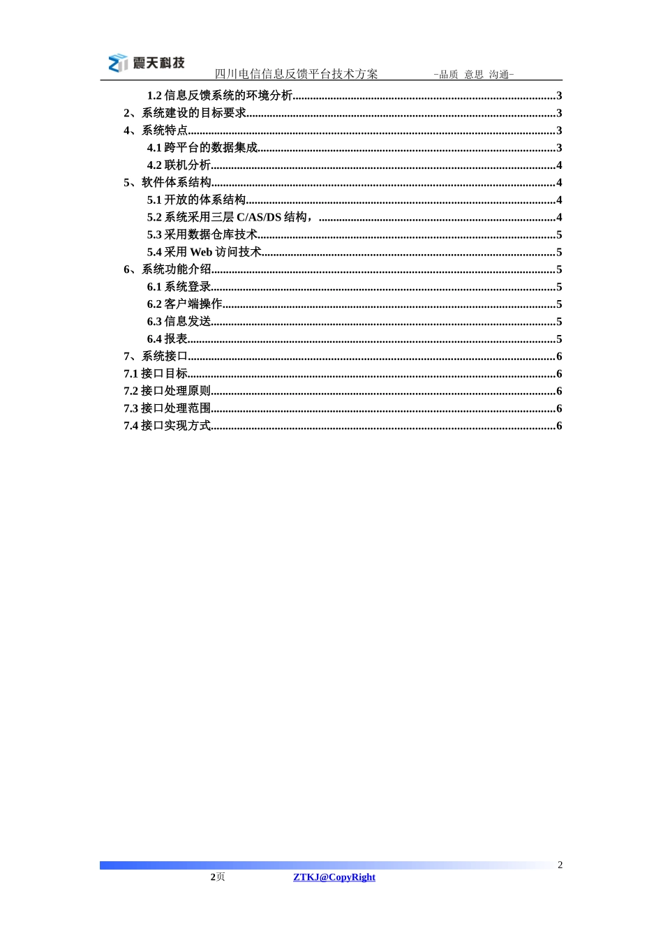 信息反馈平台_第2页