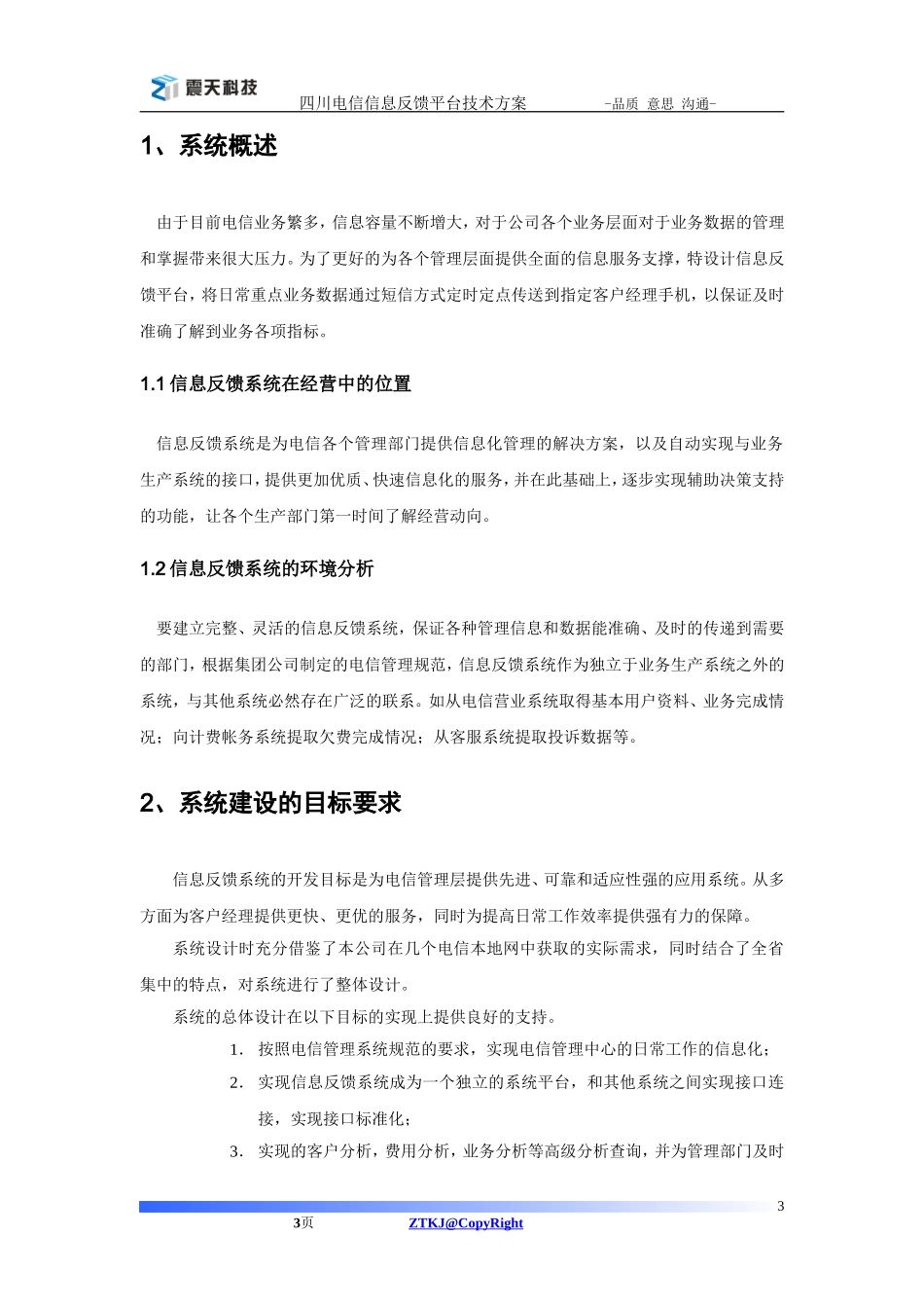 信息反馈平台_第3页