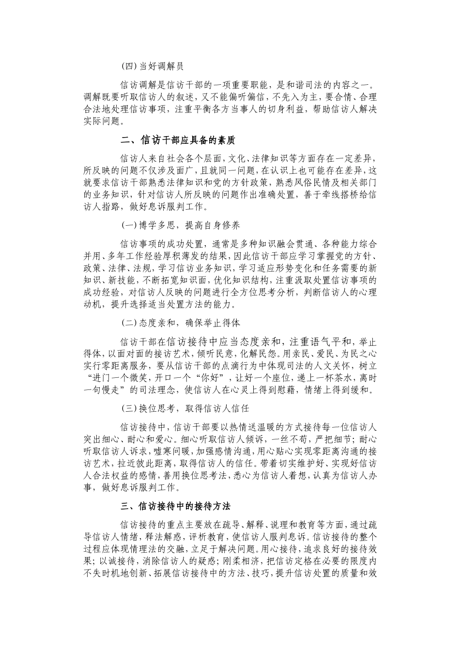信访接待中的的方法艺术与技巧_第2页