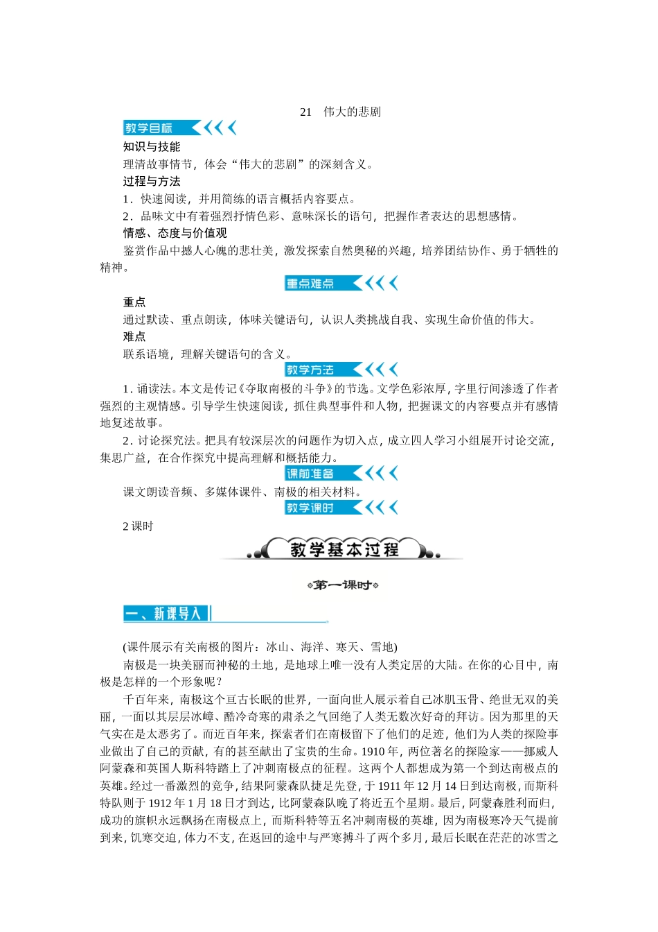 伟大的悲剧教案_第1页