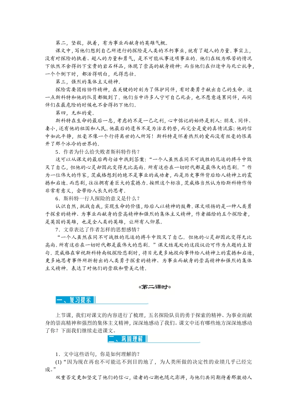 伟大的悲剧教案_第3页