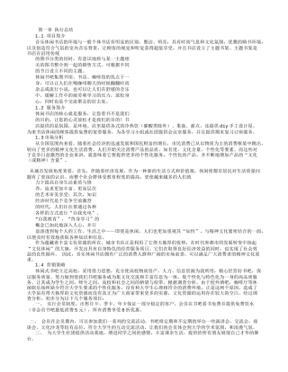 休闲书店创业计划书-(5000字)