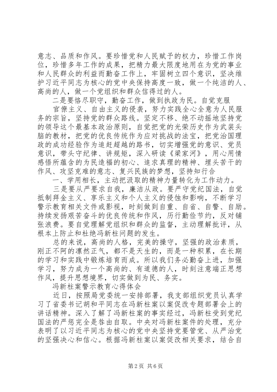 冯新柱案警示教育心得体会_第2页