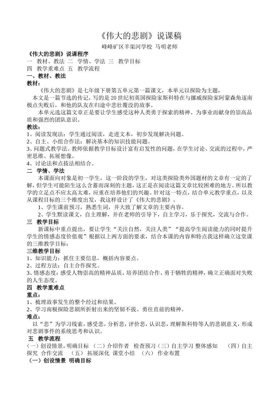 伟大的悲剧说课稿_第2页