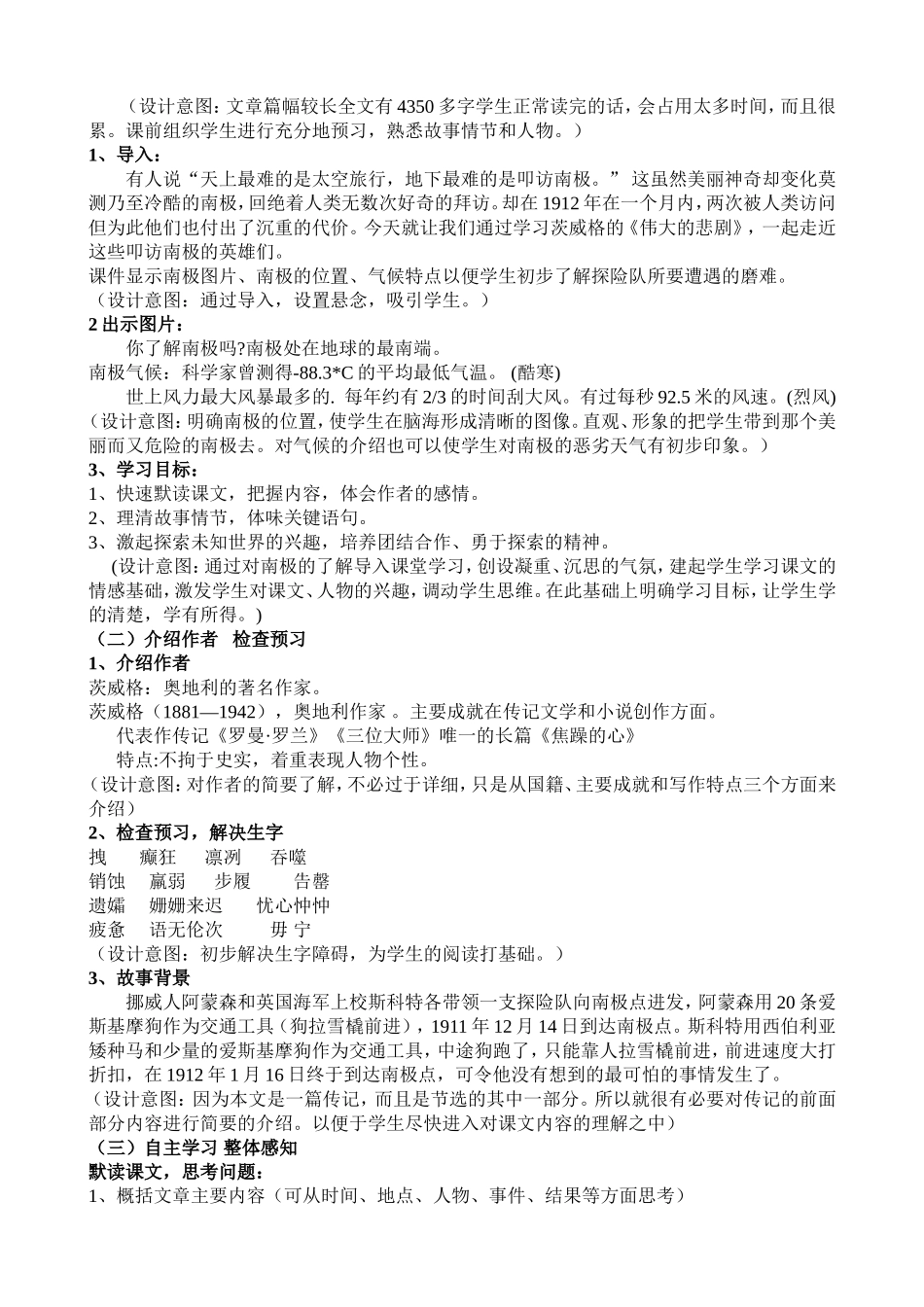 伟大的悲剧说课稿_第3页