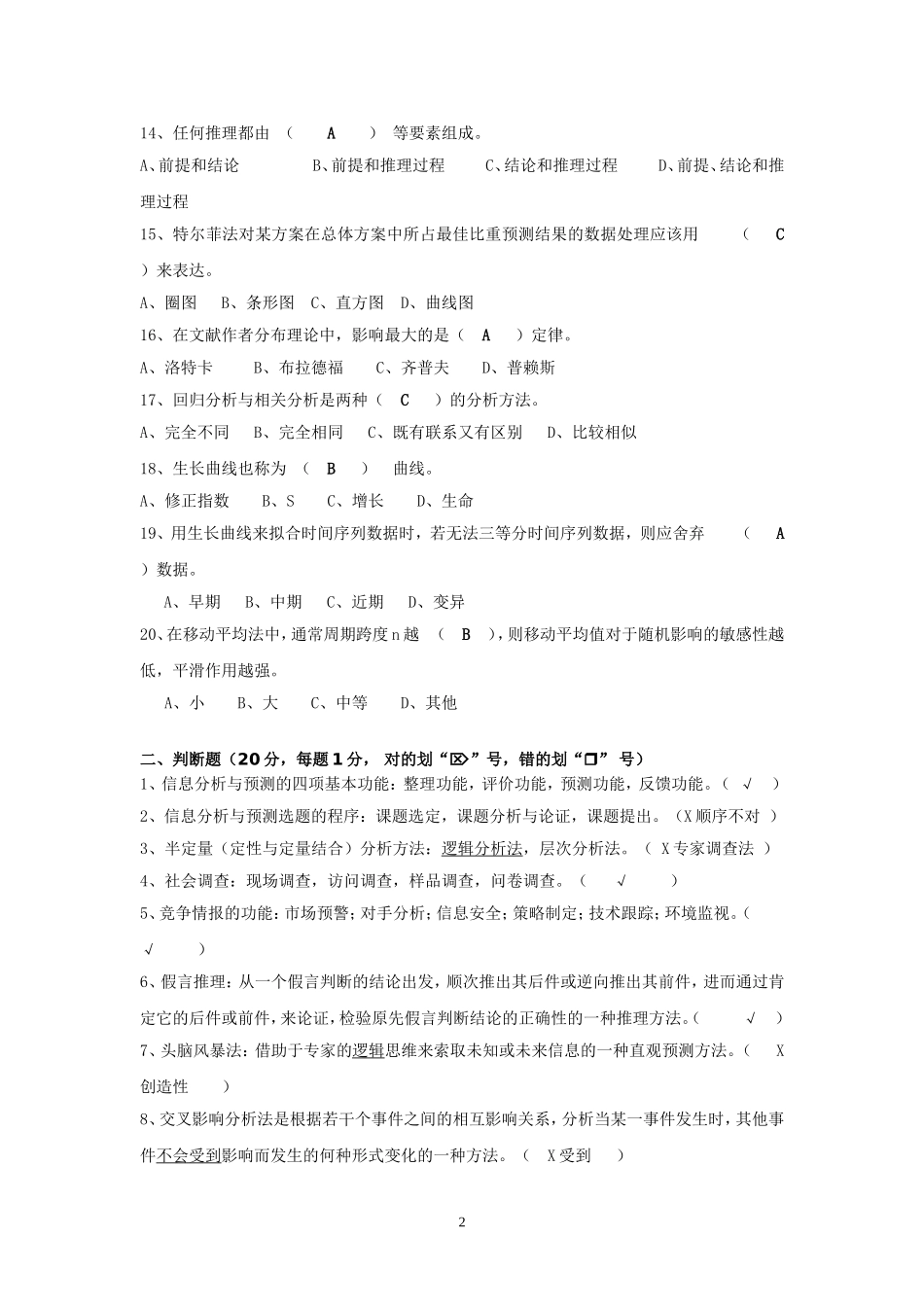 信息分析考题_第2页