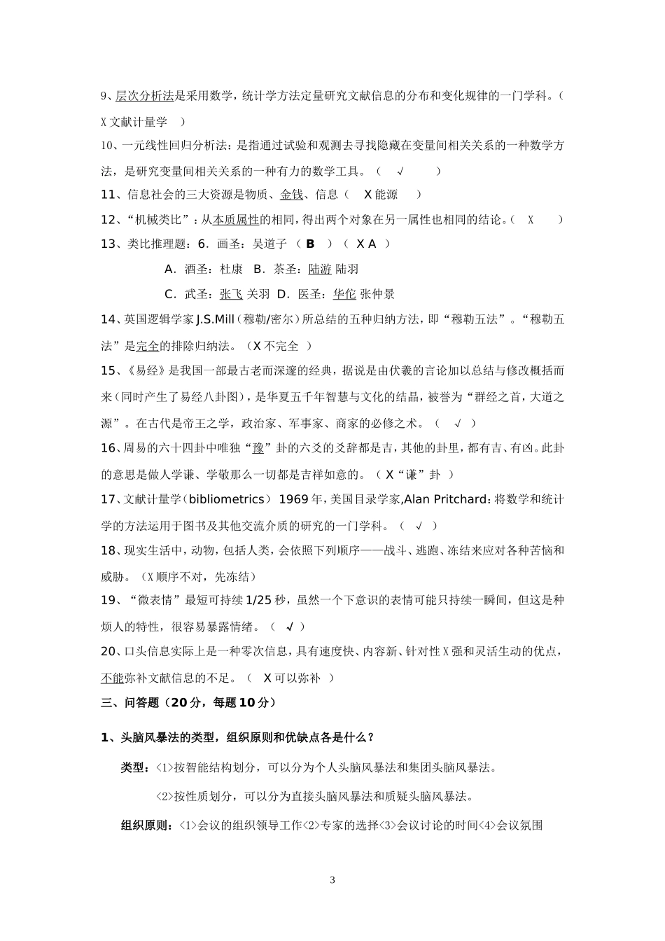 信息分析考题_第3页