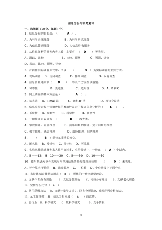信息分析考题
