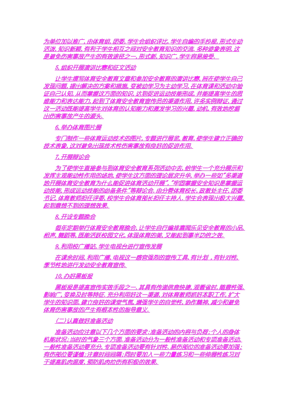 体育运动中如何预防运动损伤和不良生理反应_第2页