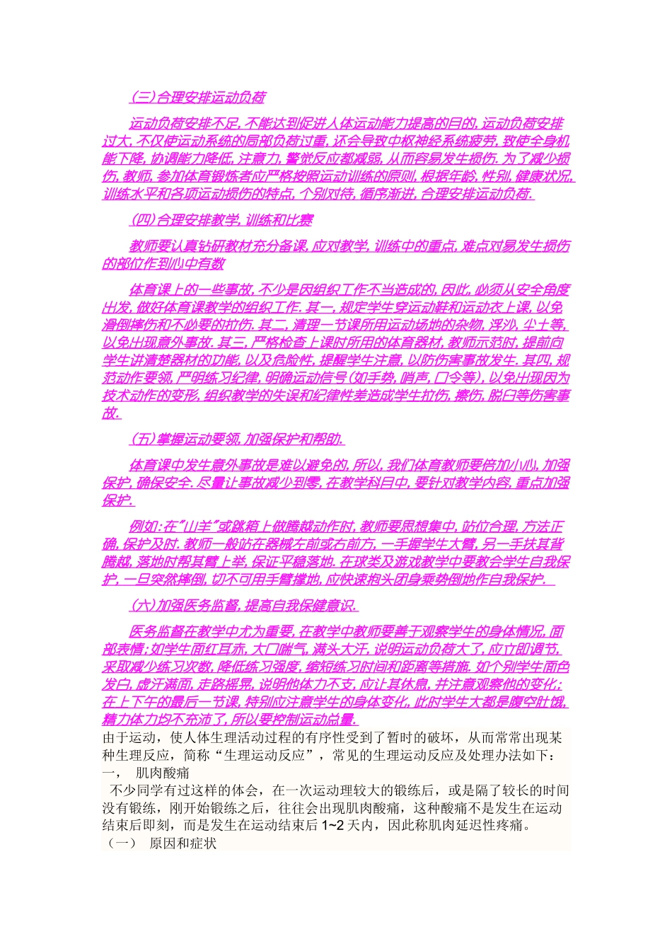 体育运动中如何预防运动损伤和不良生理反应_第3页