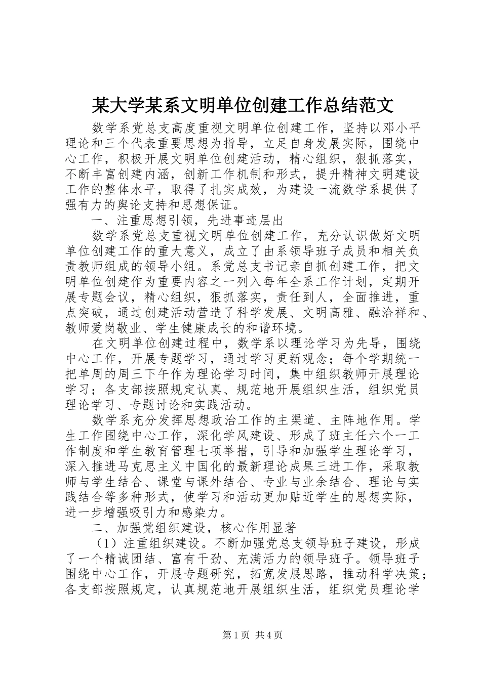 大学系文明单位创建工作总结范文_第1页