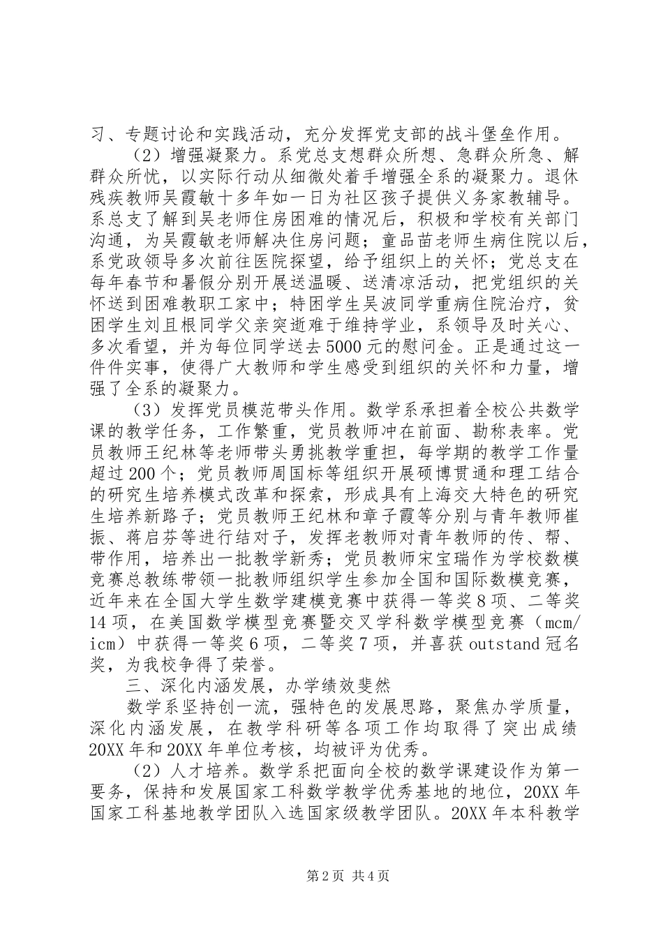 大学系文明单位创建工作总结范文_第2页