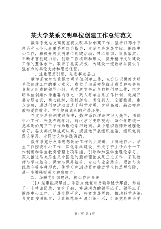大学系文明单位创建工作总结范文