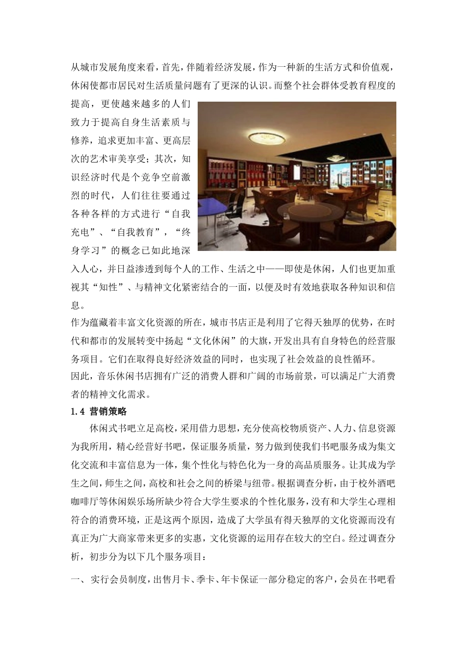 休闲书店创业计划书_第2页