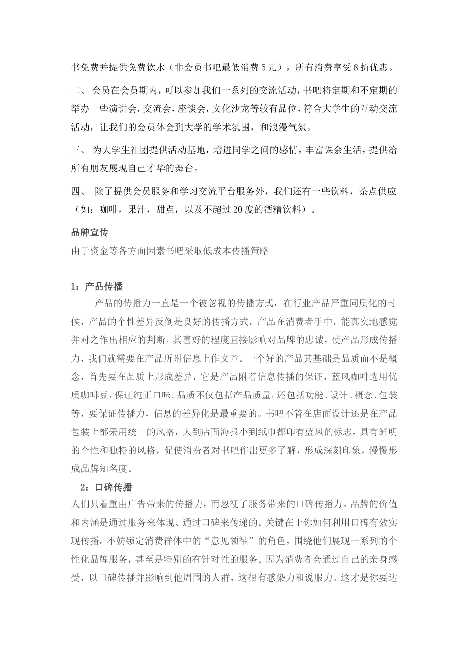 休闲书店创业计划书_第3页