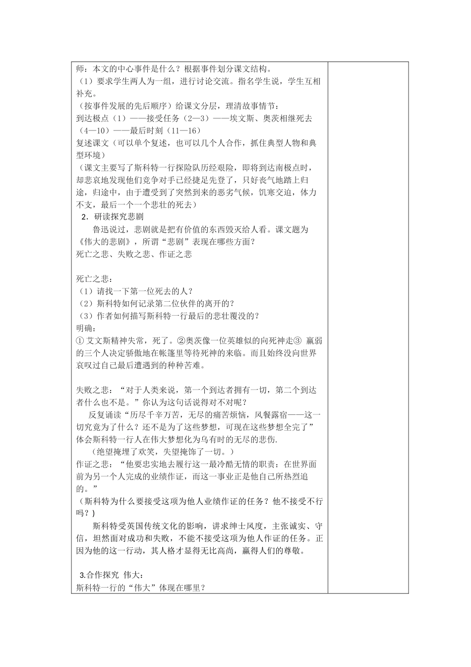 伟大的悲剧-优秀教案_第2页