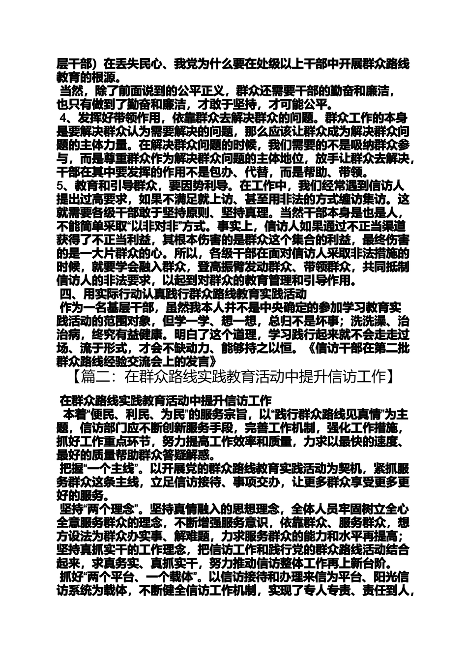 信访局党的群众路线教育实践活动学习心得体会_第3页