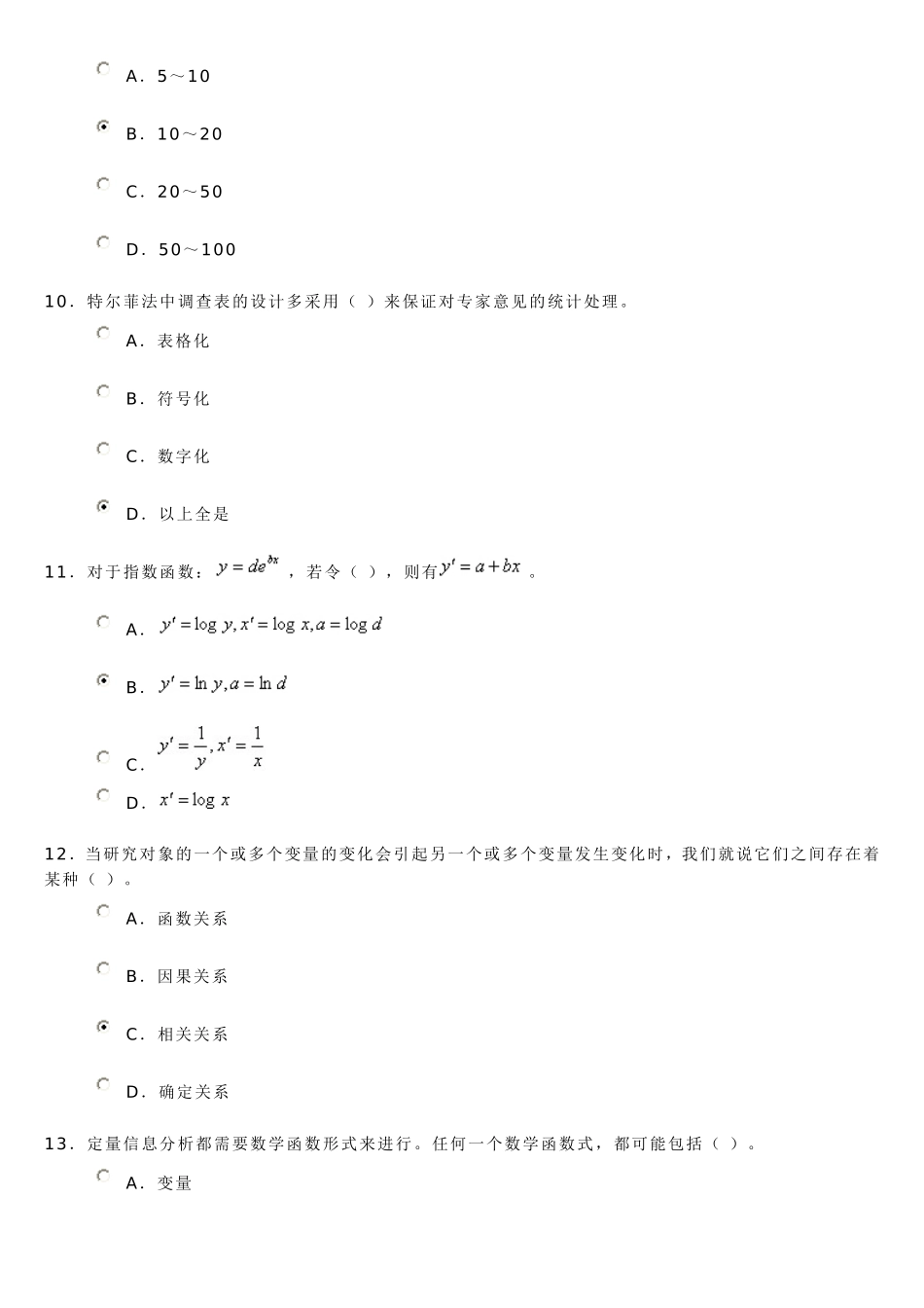 信息分析模拟试卷B答案_第3页