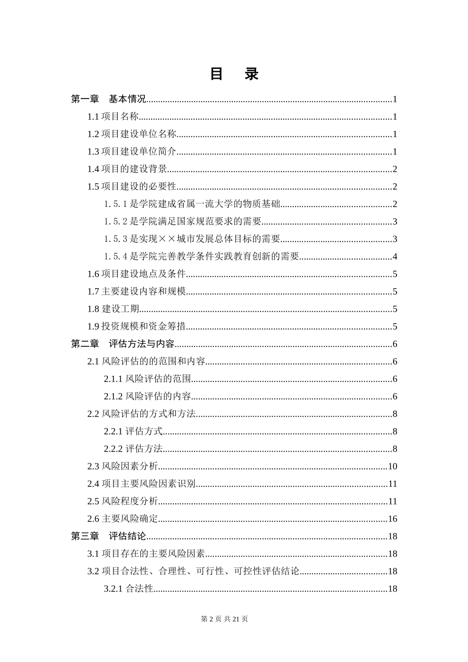 体育运动中心建设项目社会稳定风险评估报告_第2页