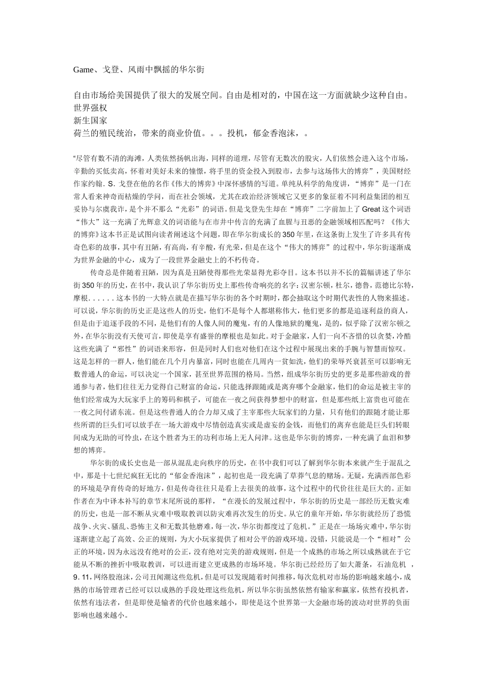 伟大的博弈读后感_第1页