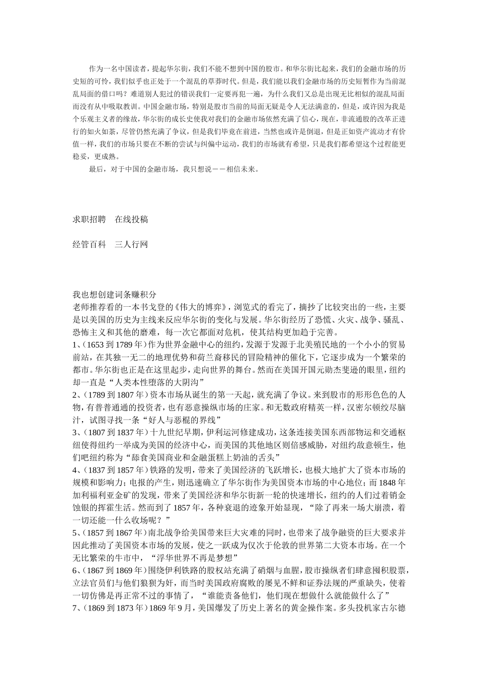 伟大的博弈读后感_第2页