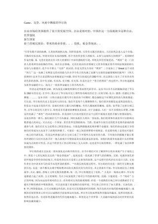 伟大的博弈读后感