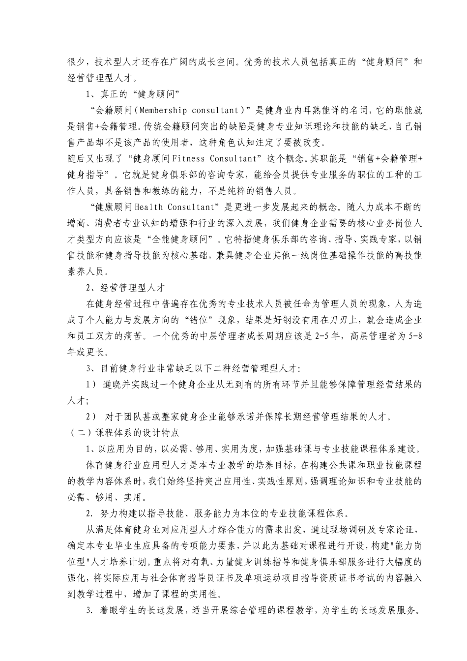 休闲体育服务与管理专业可行性报告_第2页