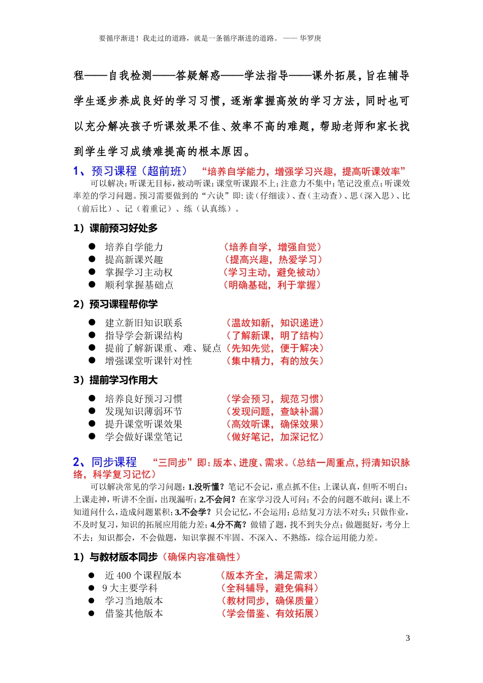 伟大的成绩和辛勤的劳动是成正比的_第3页