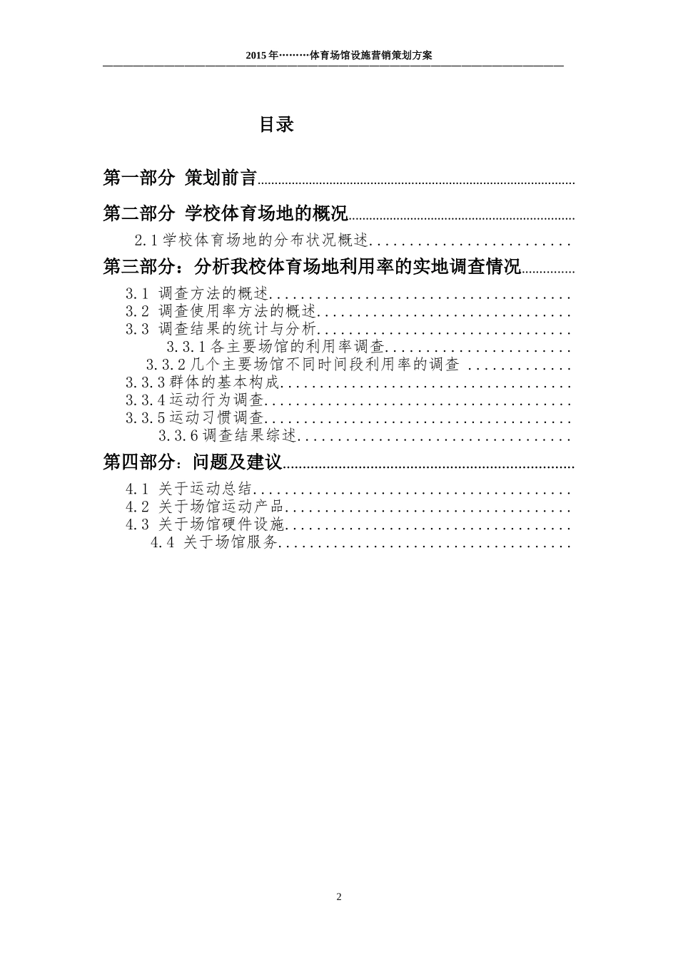 体育运营场馆整体营销策划2_第2页