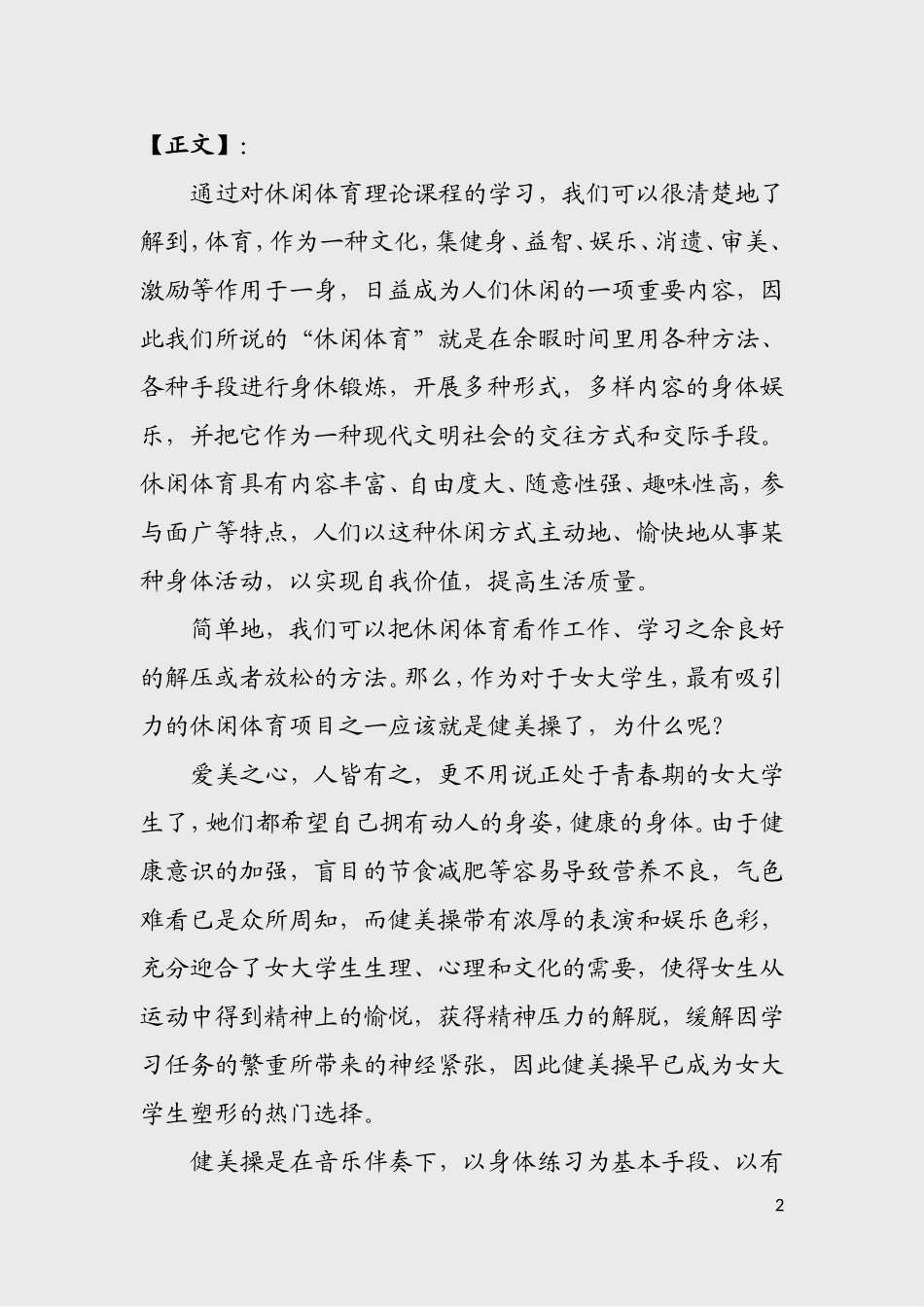 休闲体育之健美操_第2页