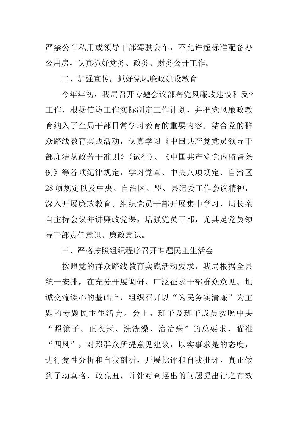 信访局党风廉政建设工作总结范本_第2页