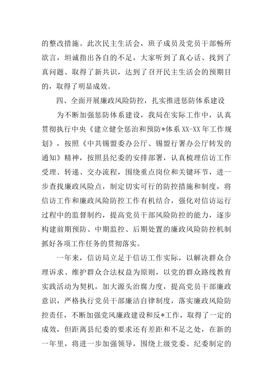 信访局党风廉政建设工作总结范本_第3页