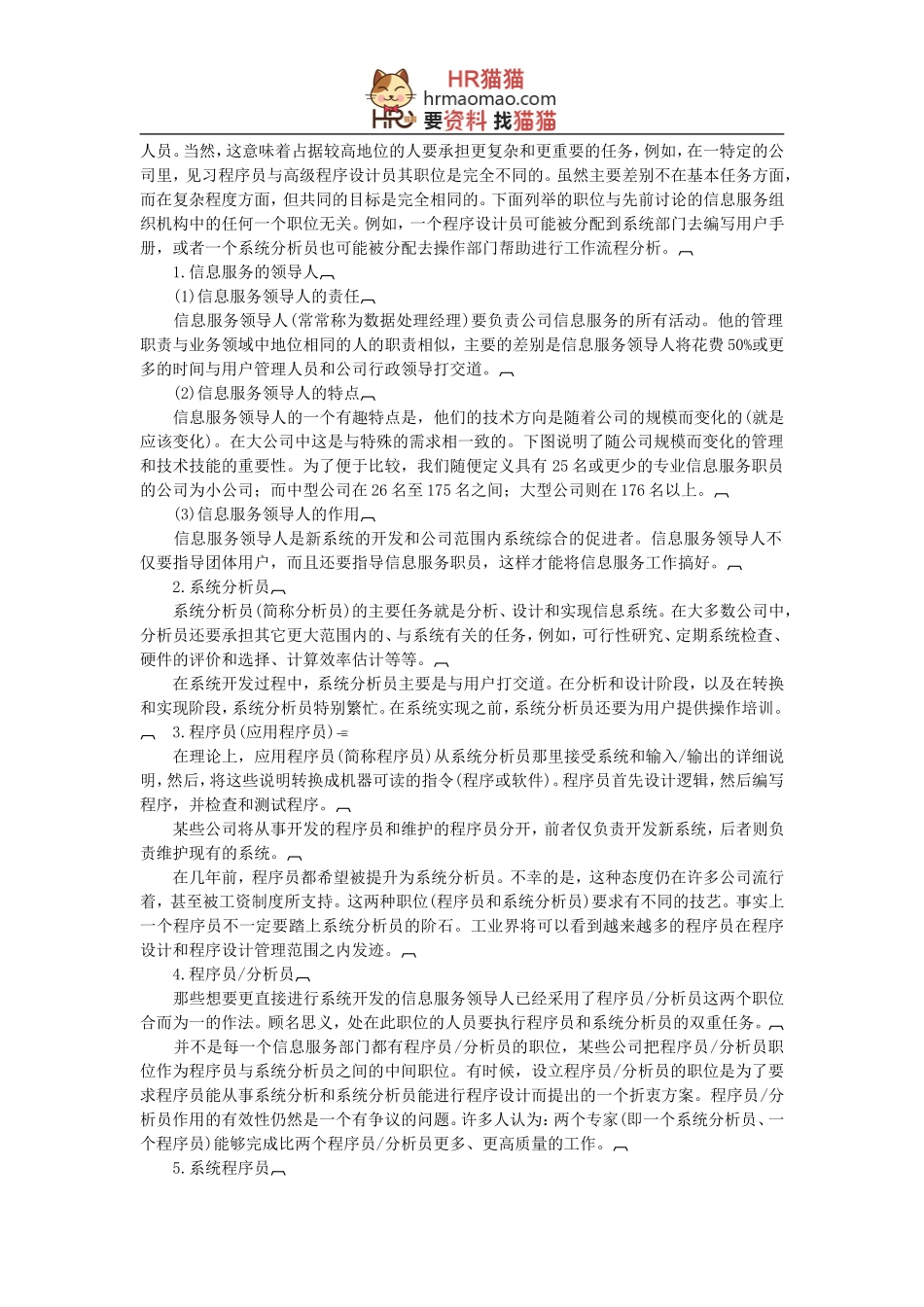 信息服务部门的组织结构-HR猫猫_第3页