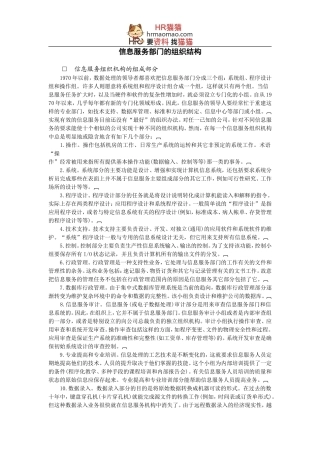 信息服务部门的组织结构-HR猫猫