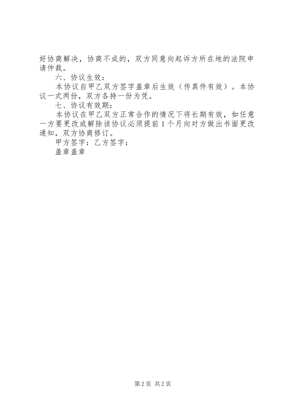 付款协议书范本多篇_第2页