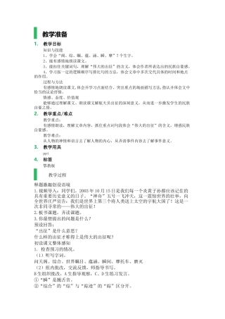 伟大的出征-教学设计-教案