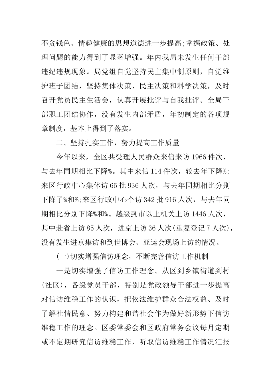 信访局党风廉政建设工作总结汇报_第2页
