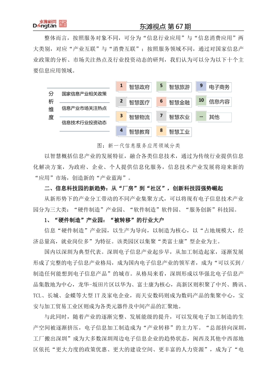 信息服务产业——新经济、新园区、新策略_第3页