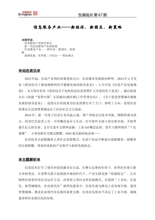 信息服务产业——新经济、新园区、新策略