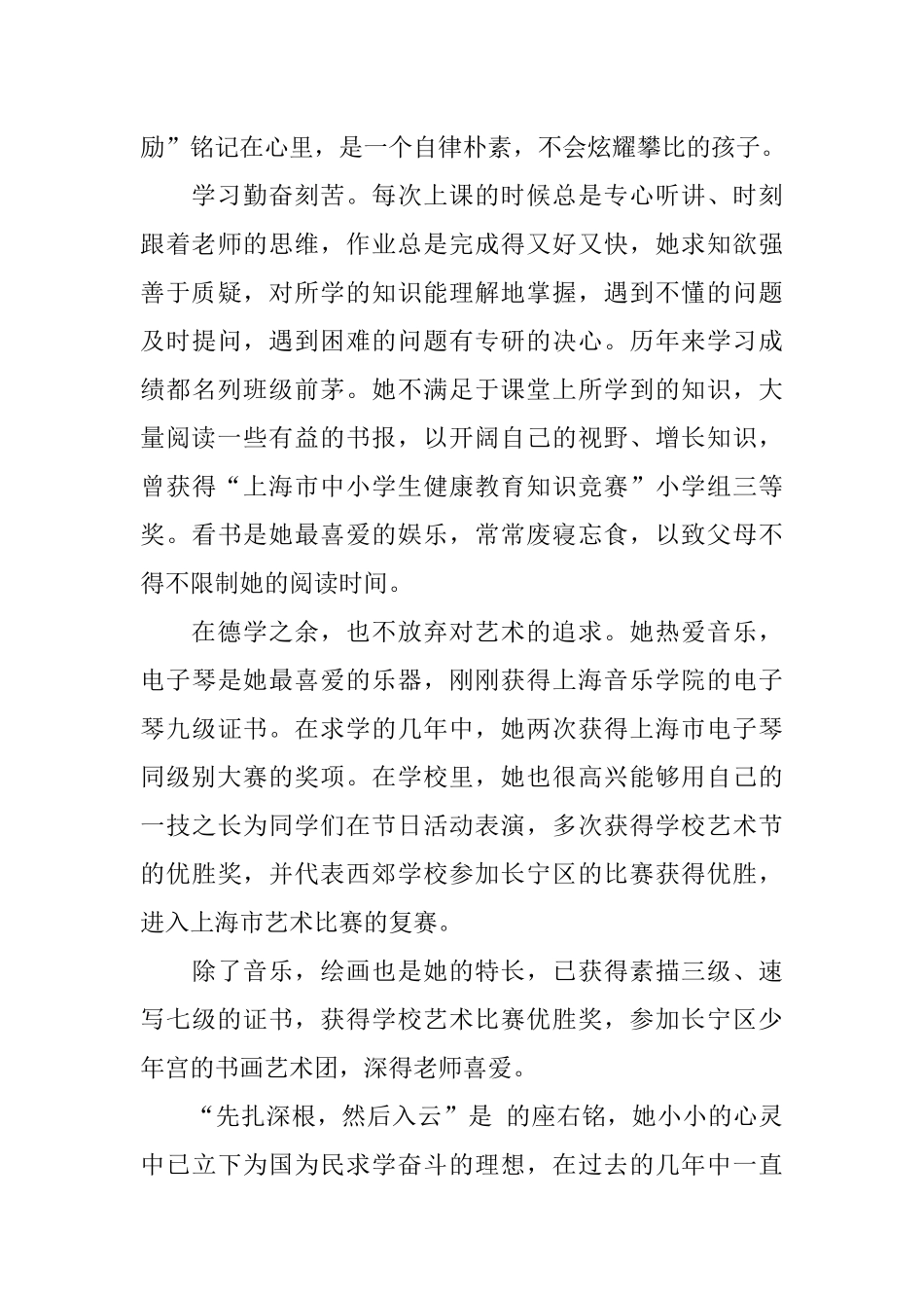 优秀少先队申请书_第2页