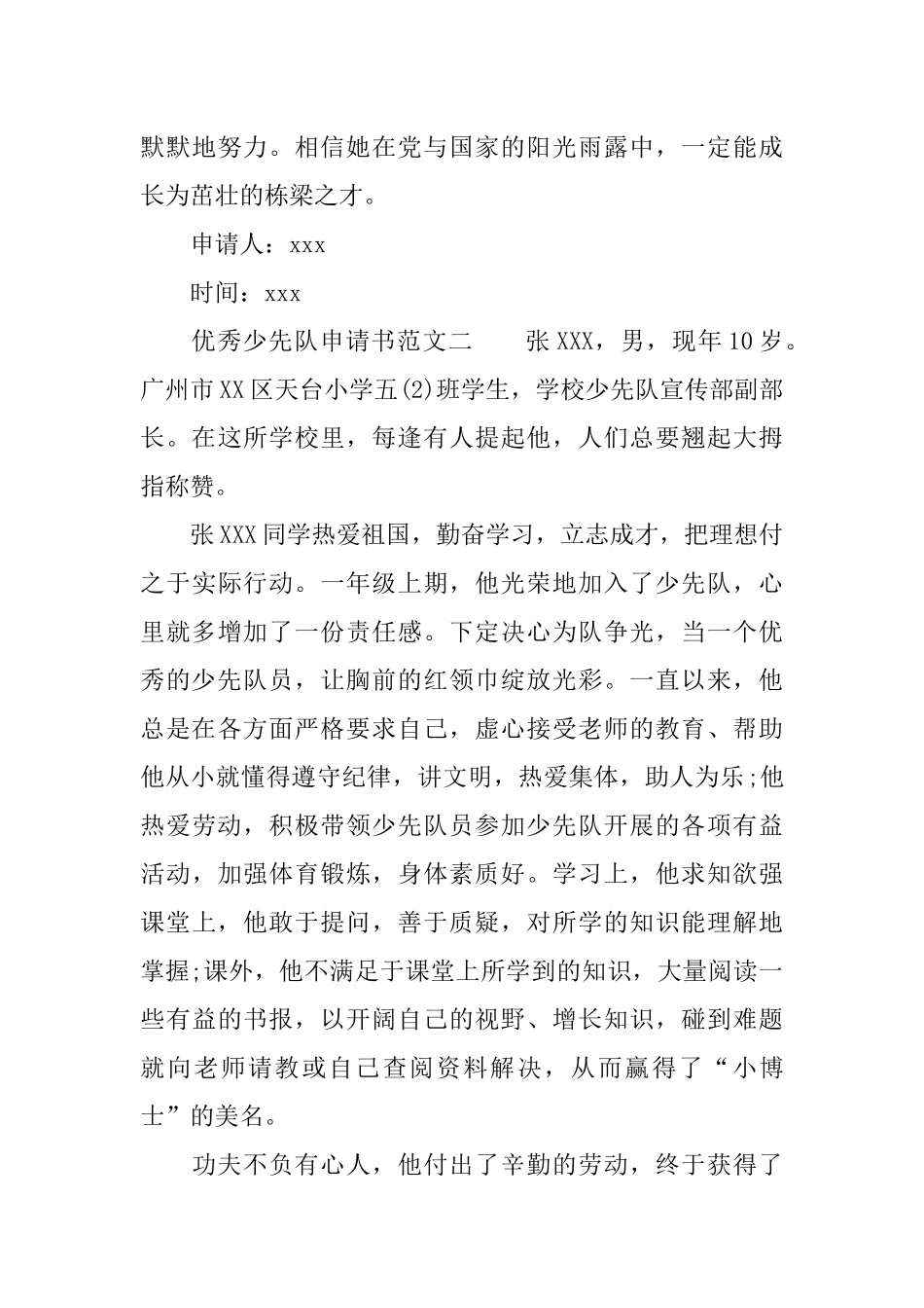 优秀少先队申请书_第3页