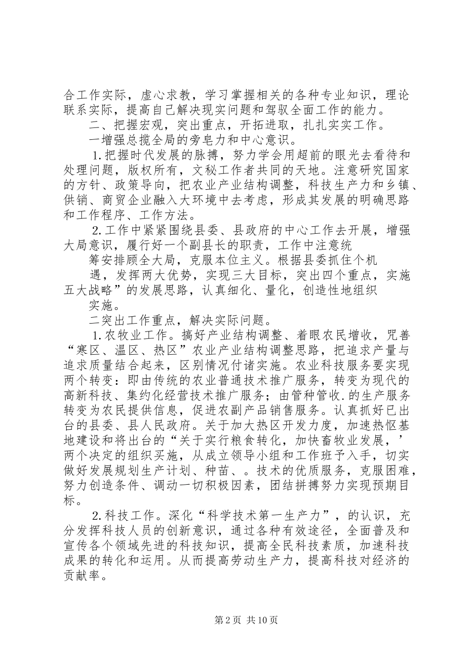 副处级干部三讲教育整改措施三_第2页