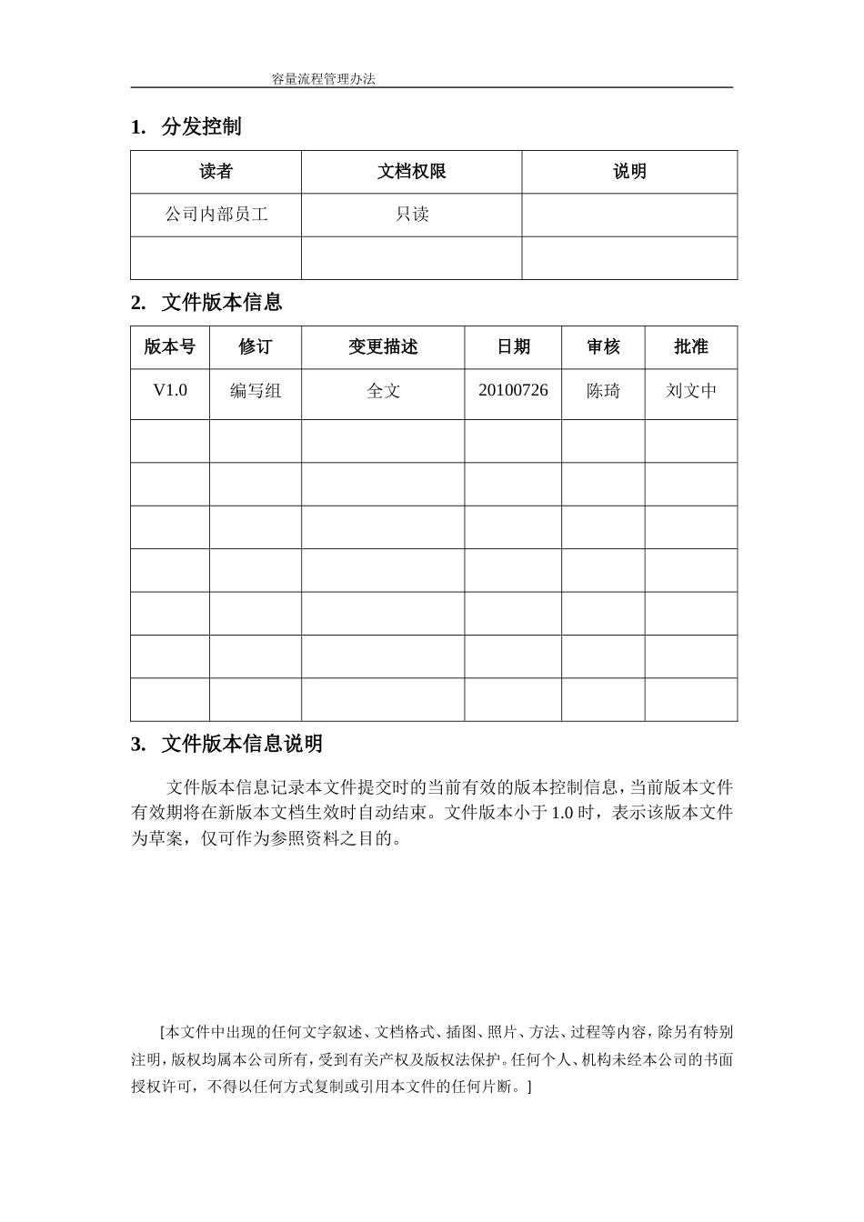 信息服务管理体系文件--容量流程管理办法_第2页