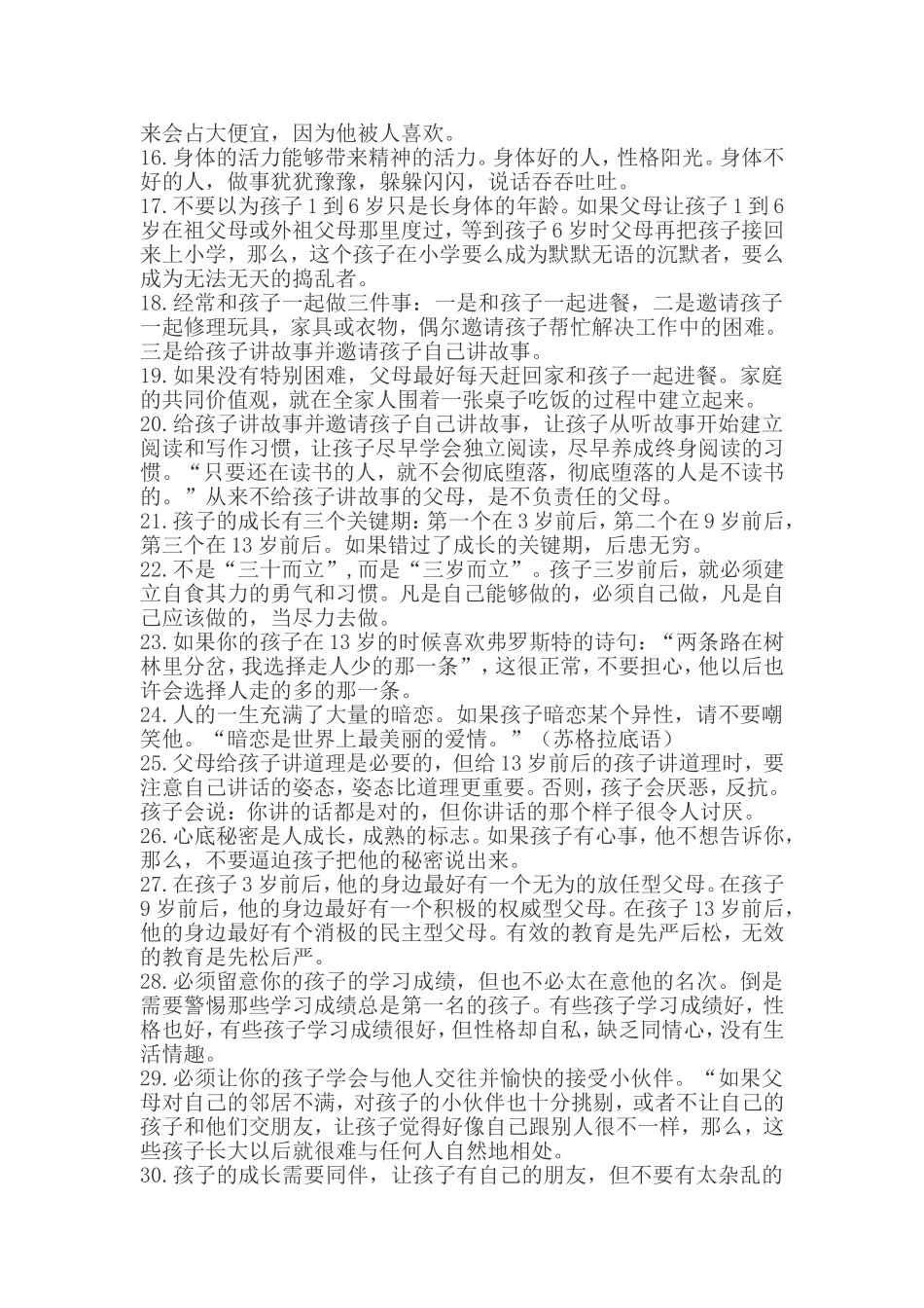 伟大的教育之33条_第2页