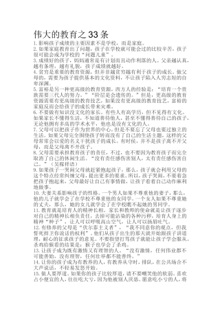 伟大的教育之33条